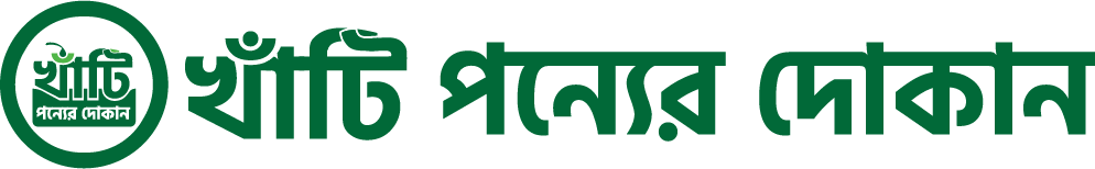 খাঁটি পন্যের দোকান- খাঁটি খান, সুস্থ প্রাণ!